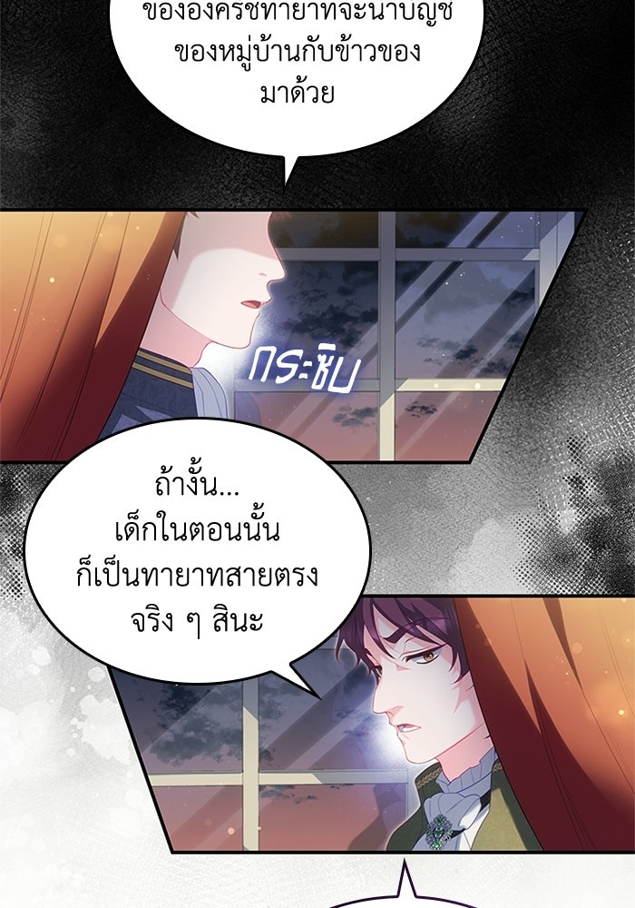 อัศวินอสูรสาวขอหยุดยาวเลี้ยงลูก - หน้า 68