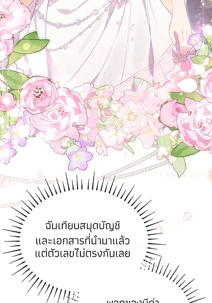 อัศวินอสูรสาวขอหยุดยาวเลี้ยงลูก - หน้า 73