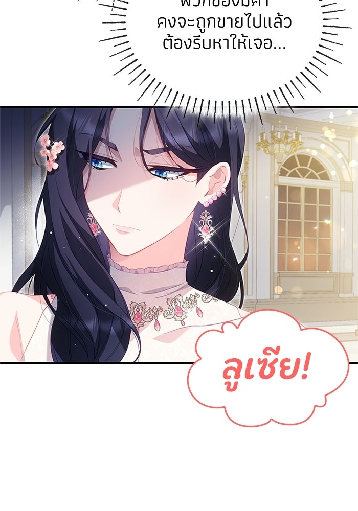 อัศวินอสูรสาวขอหยุดยาวเลี้ยงลูก - หน้า 74