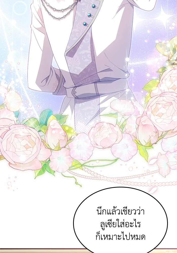อัศวินอสูรสาวขอหยุดยาวเลี้ยงลูก - หน้า 76