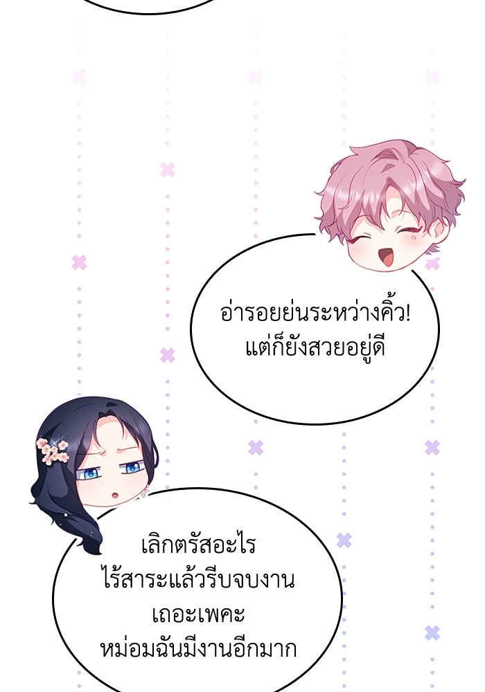 อัศวินอสูรสาวขอหยุดยาวเลี้ยงลูก - หน้า 78