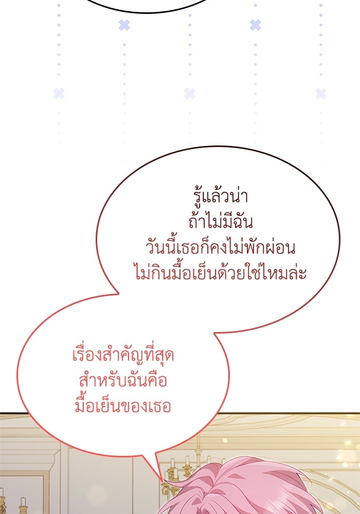 อัศวินอสูรสาวขอหยุดยาวเลี้ยงลูก - หน้า 79