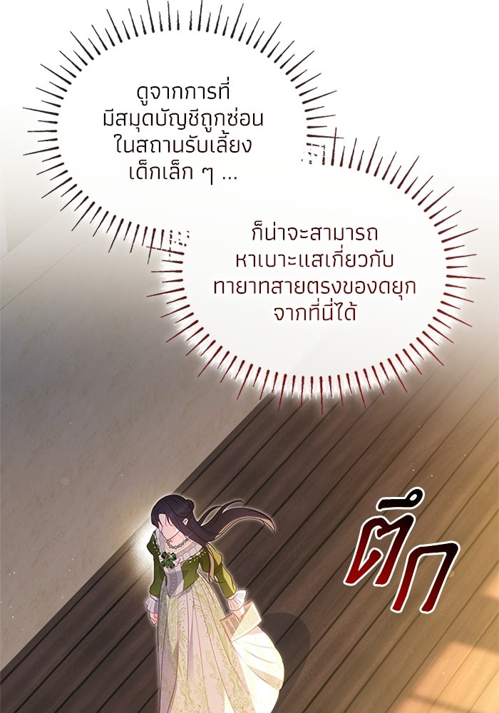 อัศวินอสูรสาวขอหยุดยาวเลี้ยงลูก - หน้า 8