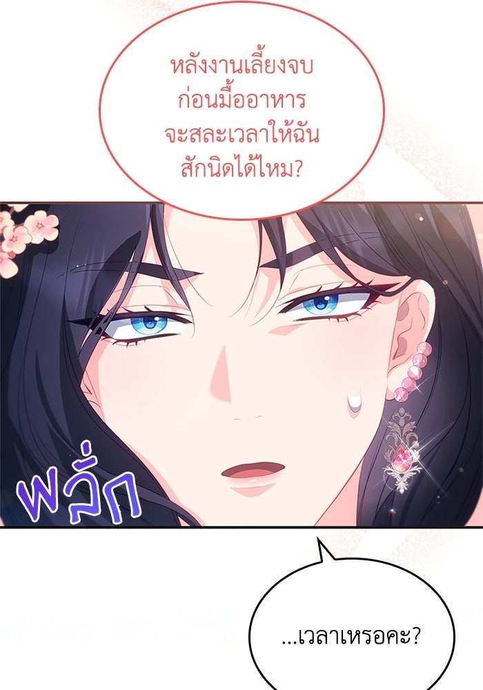 อัศวินอสูรสาวขอหยุดยาวเลี้ยงลูก - หน้า 81