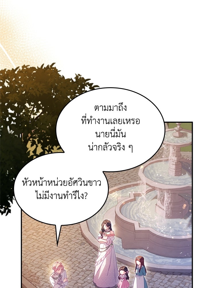 อัศวินอสูรสาวขอหยุดยาวเลี้ยงลูก - หน้า 87