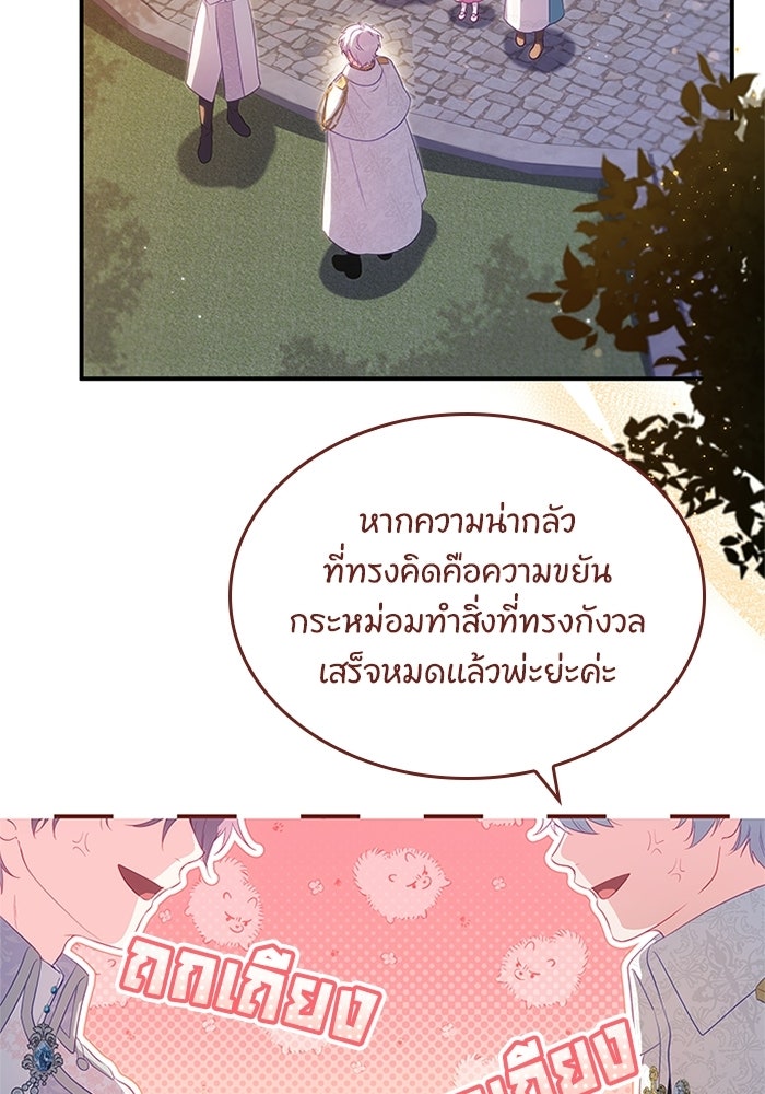 อัศวินอสูรสาวขอหยุดยาวเลี้ยงลูก - หน้า 88