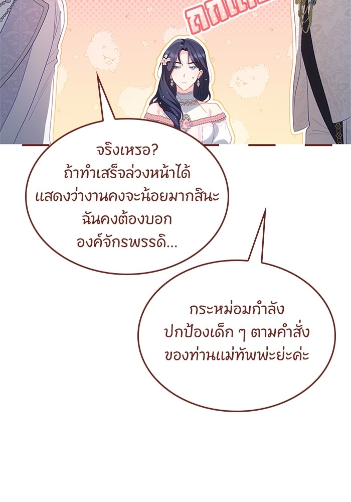 อัศวินอสูรสาวขอหยุดยาวเลี้ยงลูก - หน้า 89