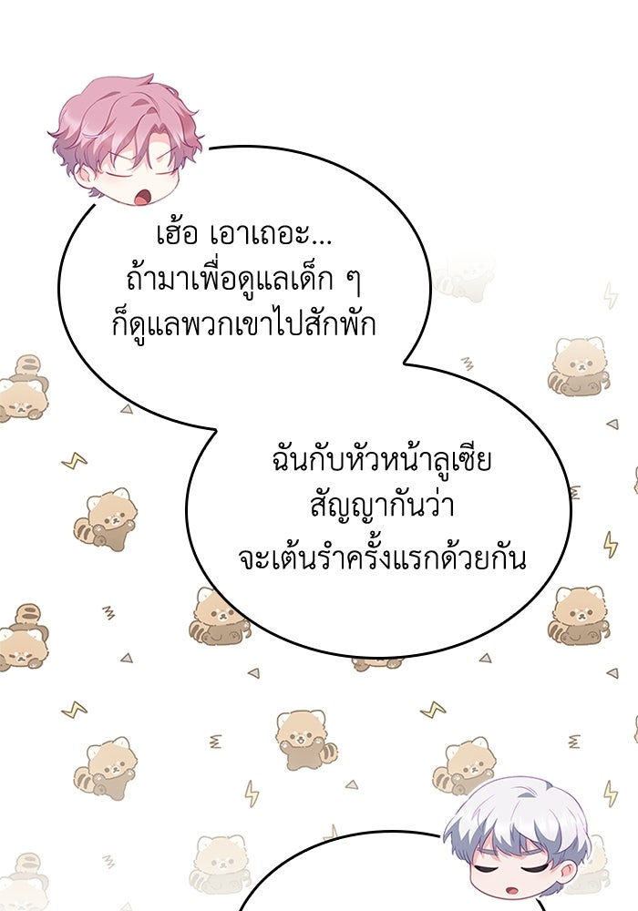 อัศวินอสูรสาวขอหยุดยาวเลี้ยงลูก - หน้า 90