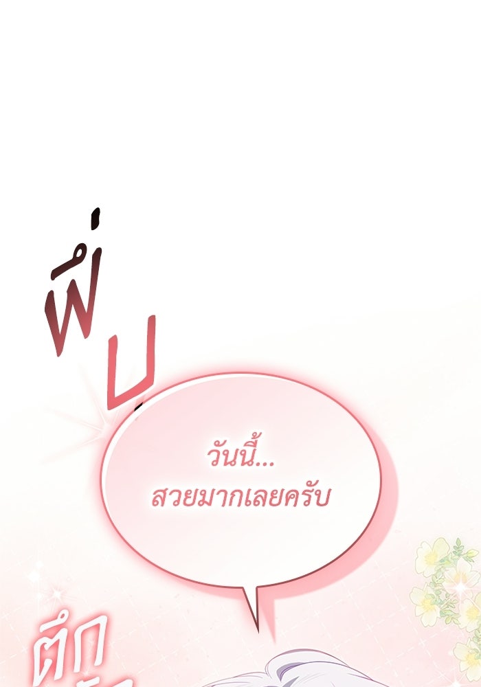 อัศวินอสูรสาวขอหยุดยาวเลี้ยงลูก - หน้า 92