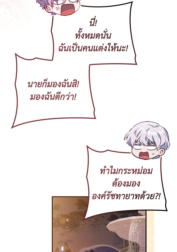 อัศวินอสูรสาวขอหยุดยาวเลี้ยงลูก - หน้า 94