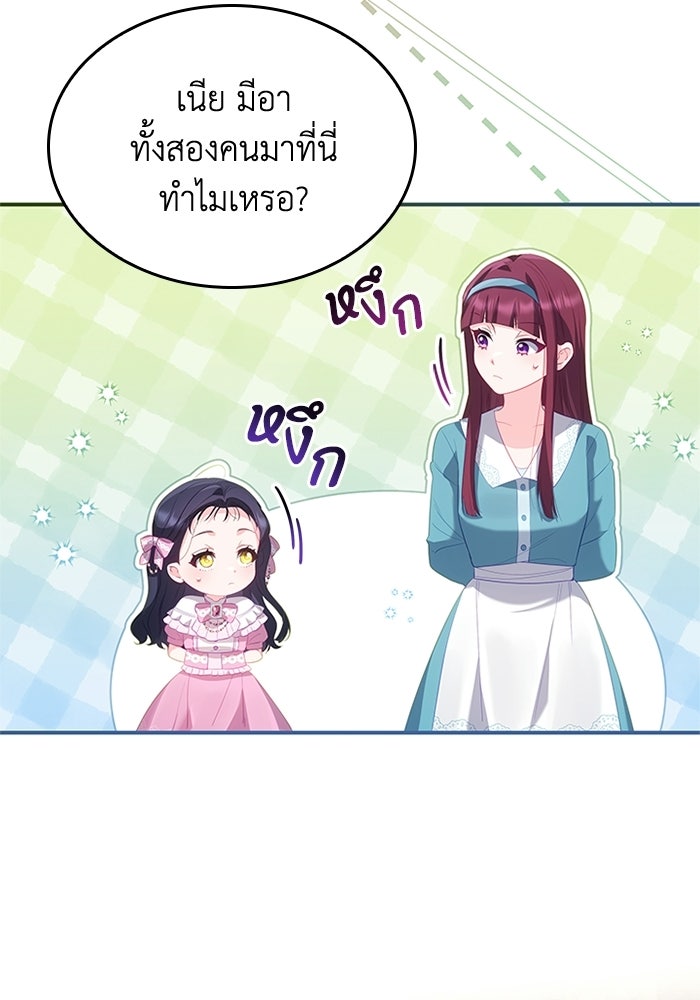 อัศวินอสูรสาวขอหยุดยาวเลี้ยงลูก - หน้า 96