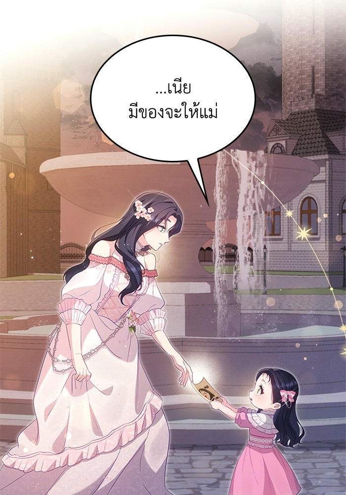อัศวินอสูรสาวขอหยุดยาวเลี้ยงลูก - หน้า 97