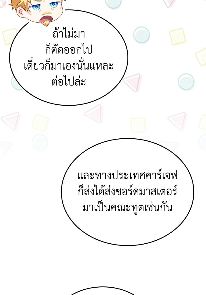 อัศวินอสูรสาวขอหยุดยาวเลี้ยงลูก - หน้า 11