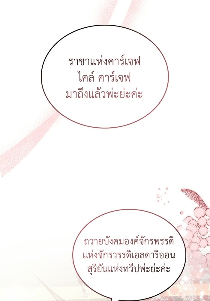 อัศวินอสูรสาวขอหยุดยาวเลี้ยงลูก - หน้า 14