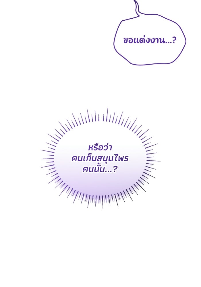 อัศวินอสูรสาวขอหยุดยาวเลี้ยงลูก - หน้า 20