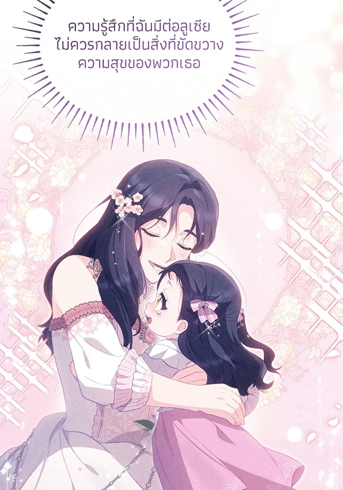 อัศวินอสูรสาวขอหยุดยาวเลี้ยงลูก - หน้า 26