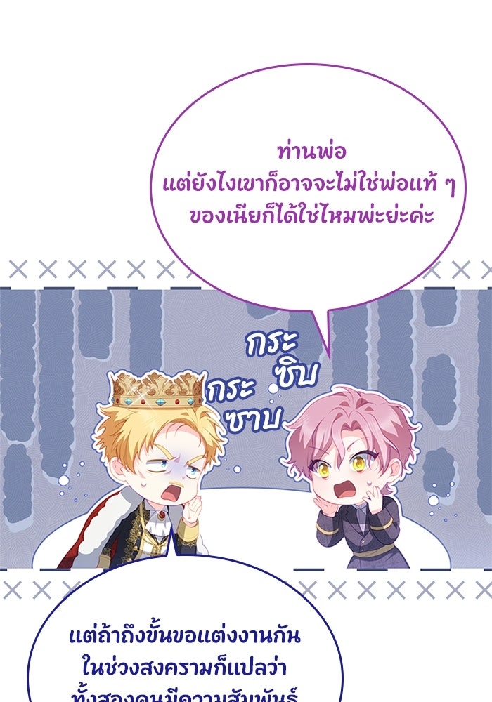 อัศวินอสูรสาวขอหยุดยาวเลี้ยงลูก - หน้า 28
