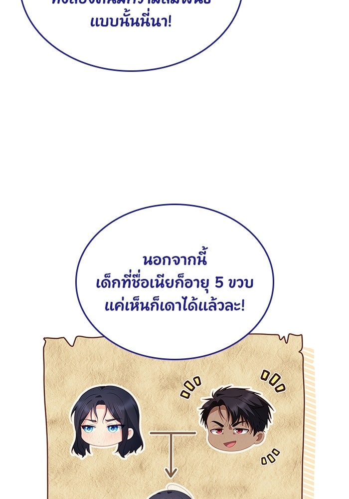 อัศวินอสูรสาวขอหยุดยาวเลี้ยงลูก - หน้า 29