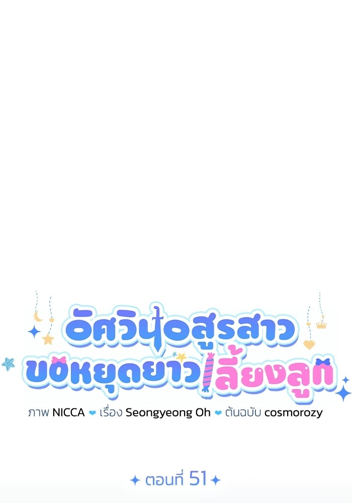อัศวินอสูรสาวขอหยุดยาวเลี้ยงลูก - หน้า 32