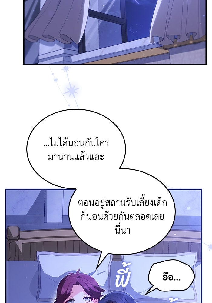 อัศวินอสูรสาวขอหยุดยาวเลี้ยงลูก - หน้า 39