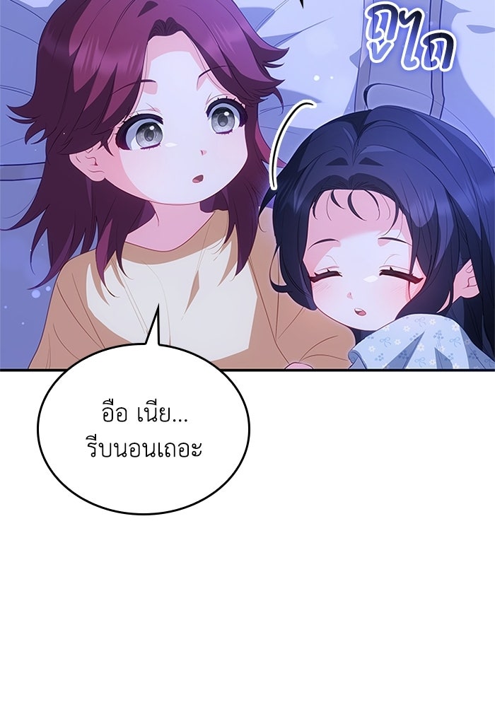 อัศวินอสูรสาวขอหยุดยาวเลี้ยงลูก - หน้า 41