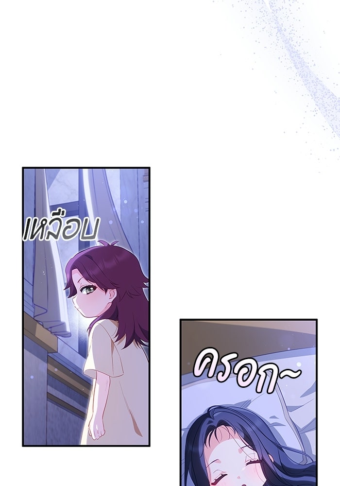 อัศวินอสูรสาวขอหยุดยาวเลี้ยงลูก - หน้า 43