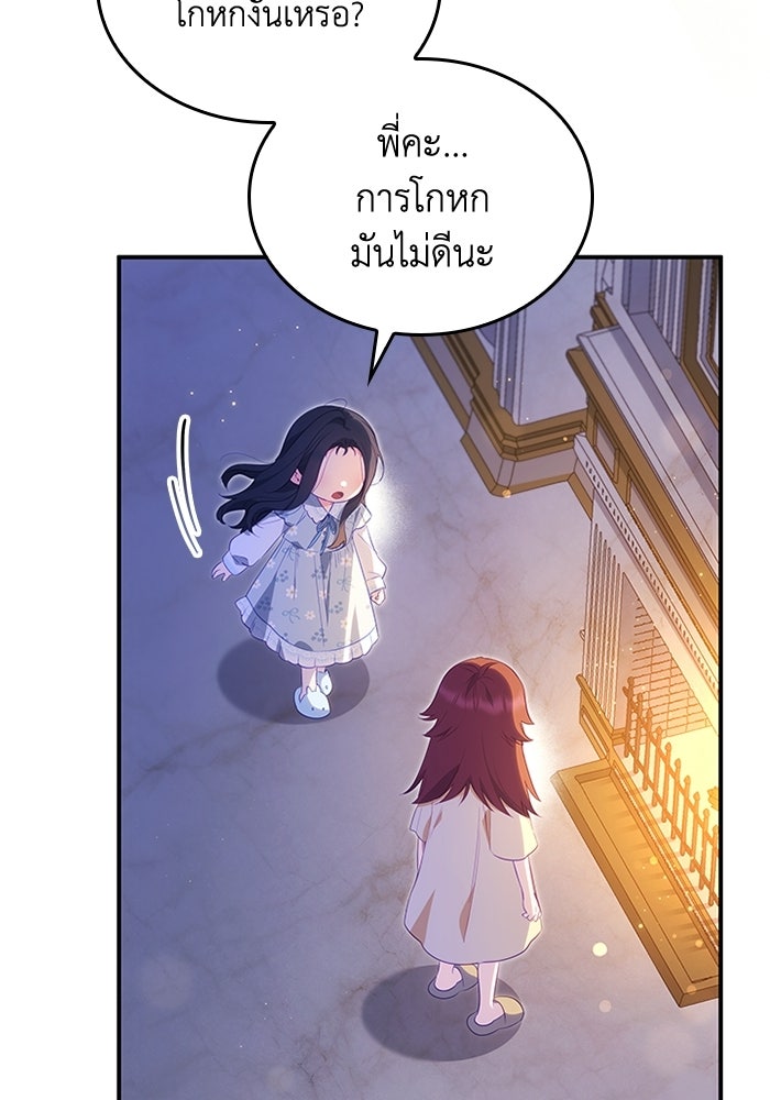 อัศวินอสูรสาวขอหยุดยาวเลี้ยงลูก - หน้า 53