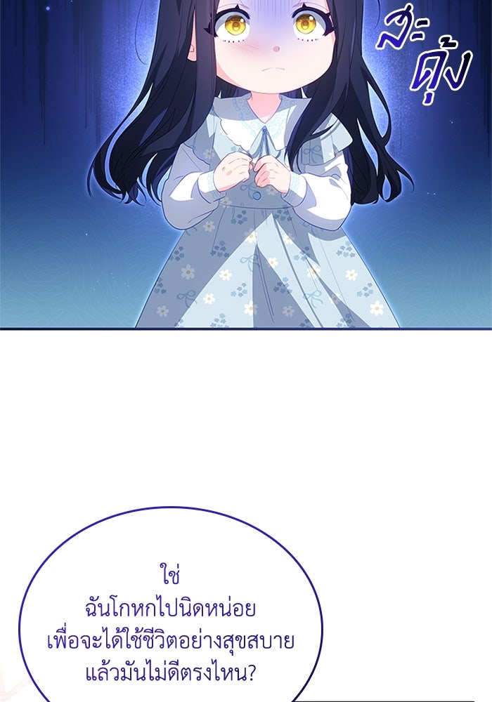 อัศวินอสูรสาวขอหยุดยาวเลี้ยงลูก - หน้า 55