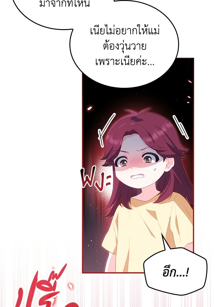 อัศวินอสูรสาวขอหยุดยาวเลี้ยงลูก - หน้า 60