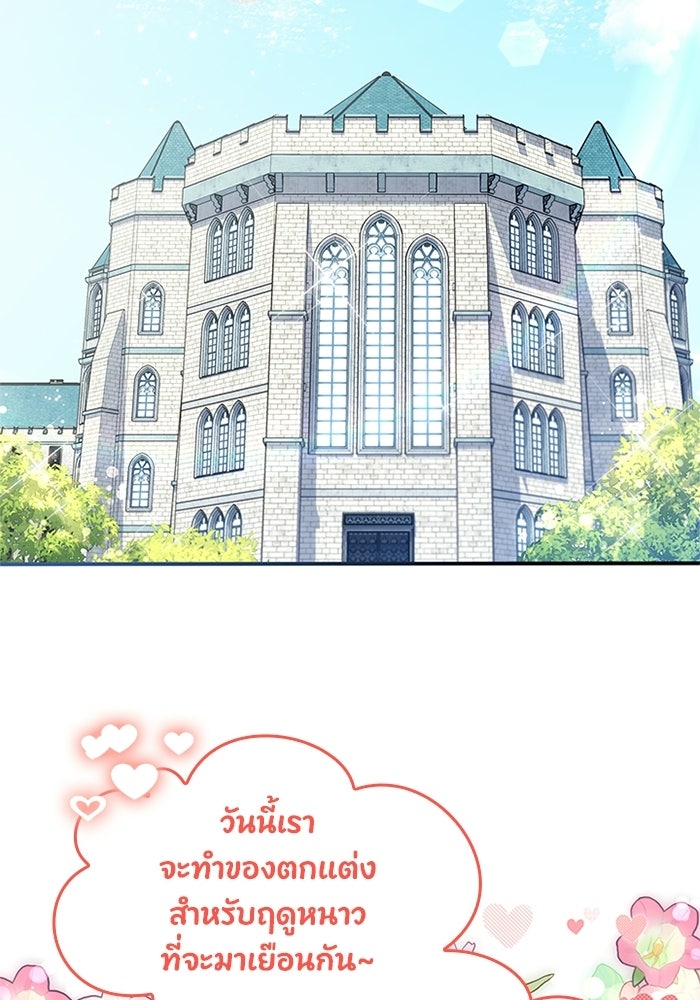 อัศวินอสูรสาวขอหยุดยาวเลี้ยงลูก - หน้า 66