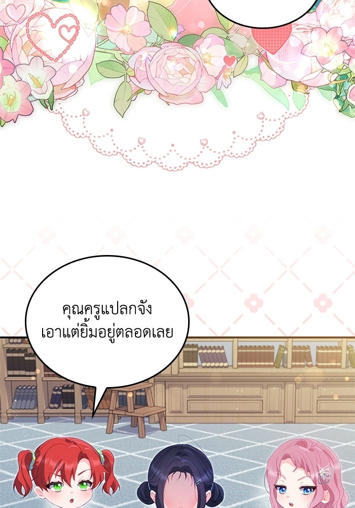 อัศวินอสูรสาวขอหยุดยาวเลี้ยงลูก - หน้า 68