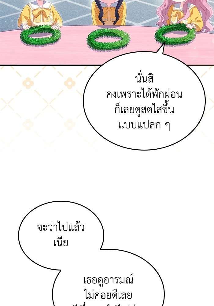 อัศวินอสูรสาวขอหยุดยาวเลี้ยงลูก - หน้า 69