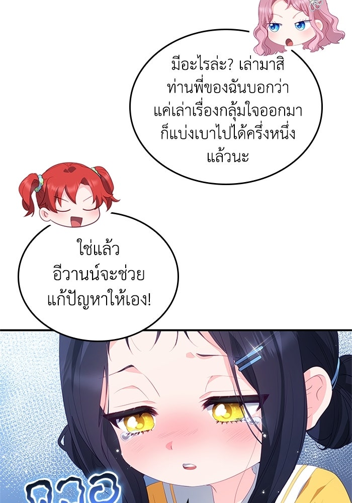 อัศวินอสูรสาวขอหยุดยาวเลี้ยงลูก - หน้า 72