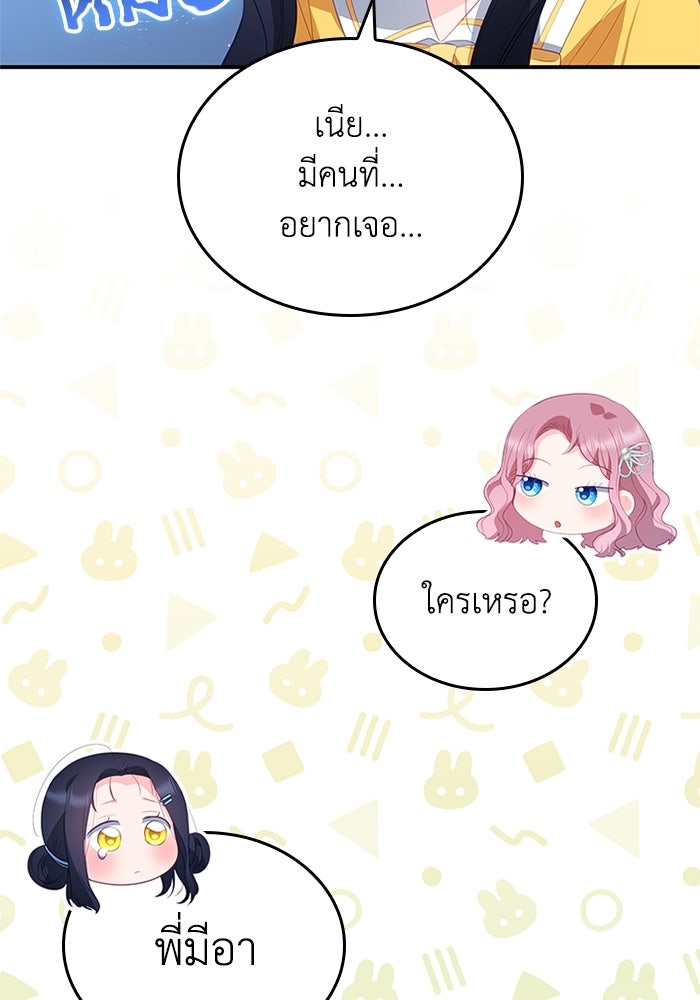 อัศวินอสูรสาวขอหยุดยาวเลี้ยงลูก - หน้า 73