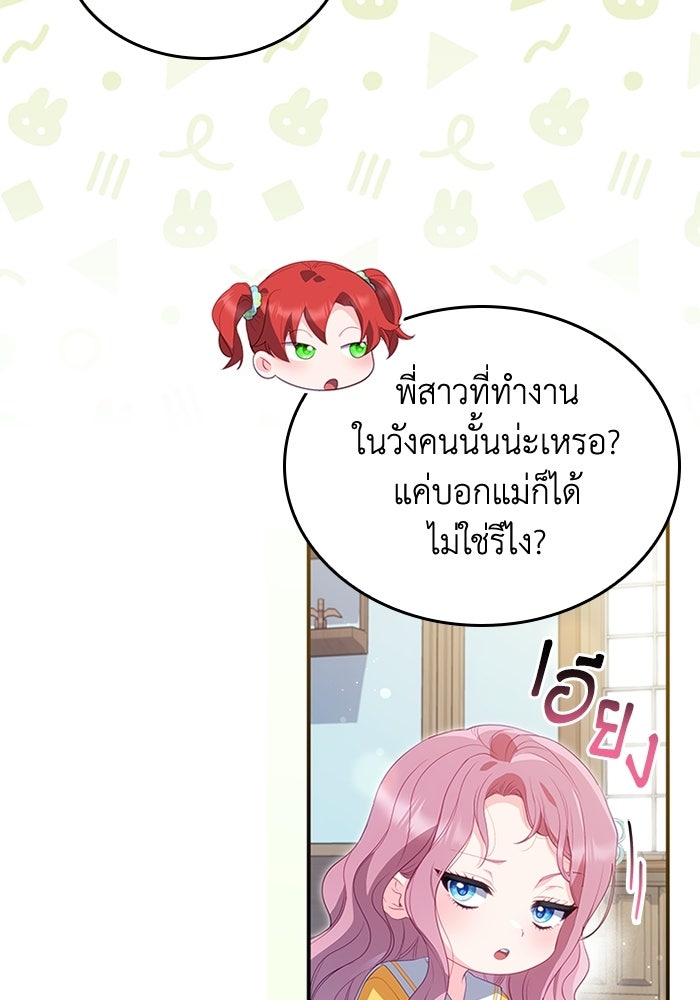 อัศวินอสูรสาวขอหยุดยาวเลี้ยงลูก - หน้า 74