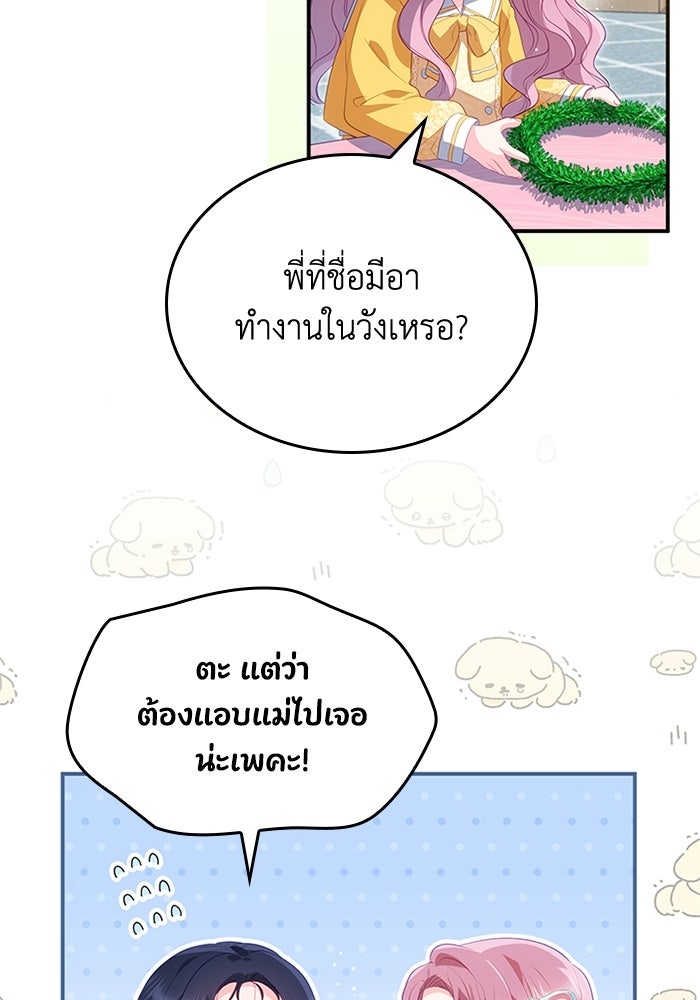 อัศวินอสูรสาวขอหยุดยาวเลี้ยงลูก - หน้า 75