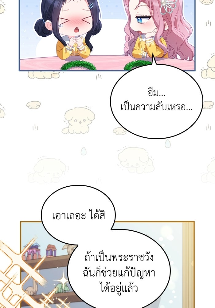 อัศวินอสูรสาวขอหยุดยาวเลี้ยงลูก - หน้า 76