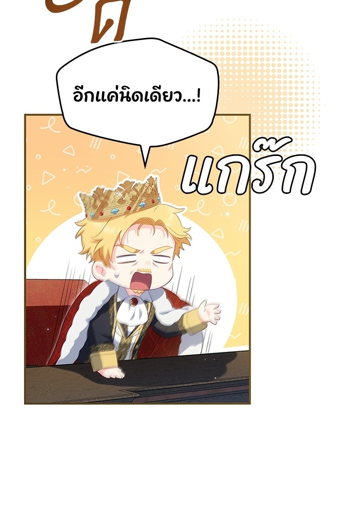 อัศวินอสูรสาวขอหยุดยาวเลี้ยงลูก - หน้า 8