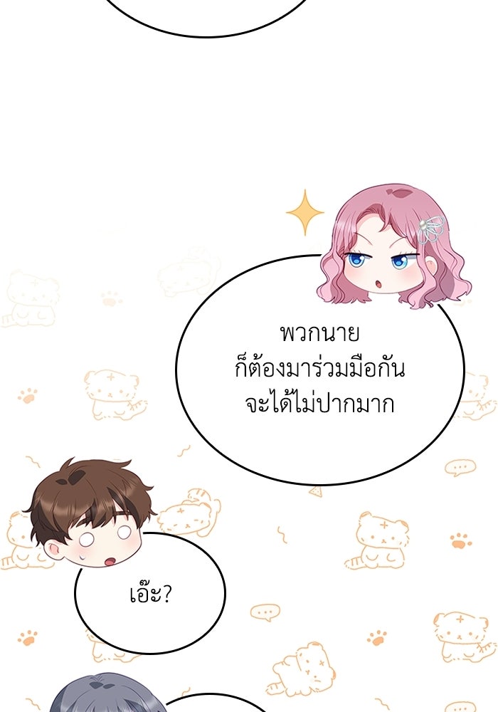 อัศวินอสูรสาวขอหยุดยาวเลี้ยงลูก - หน้า 80