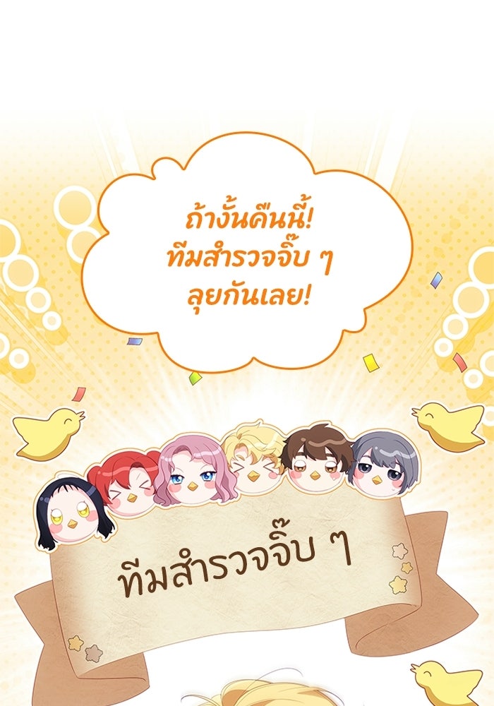 อัศวินอสูรสาวขอหยุดยาวเลี้ยงลูก - หน้า 82