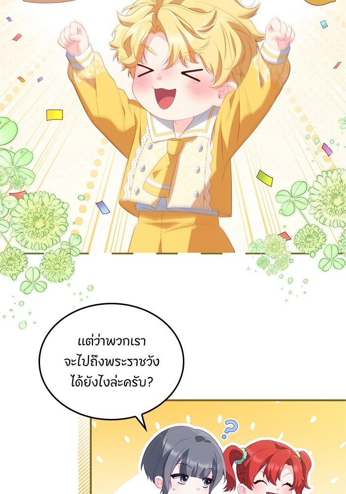 อัศวินอสูรสาวขอหยุดยาวเลี้ยงลูก - หน้า 83