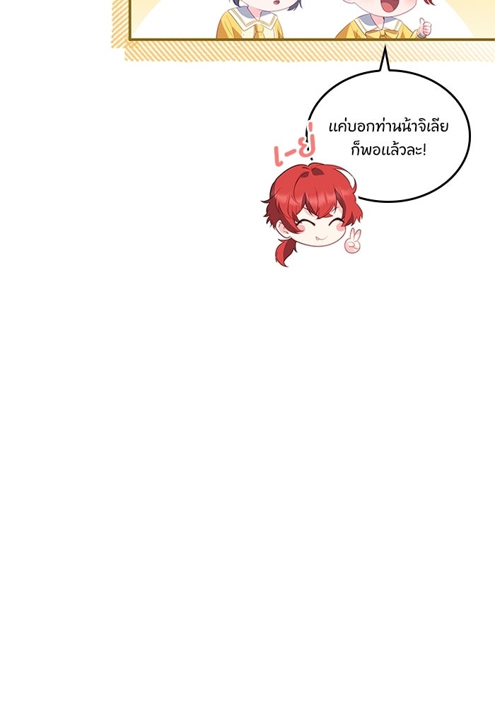 อัศวินอสูรสาวขอหยุดยาวเลี้ยงลูก - หน้า 84