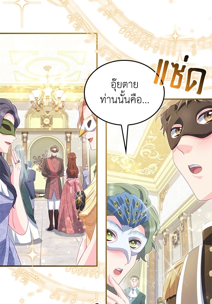 อัศวินอสูรสาวขอหยุดยาวเลี้ยงลูก - หน้า 86
