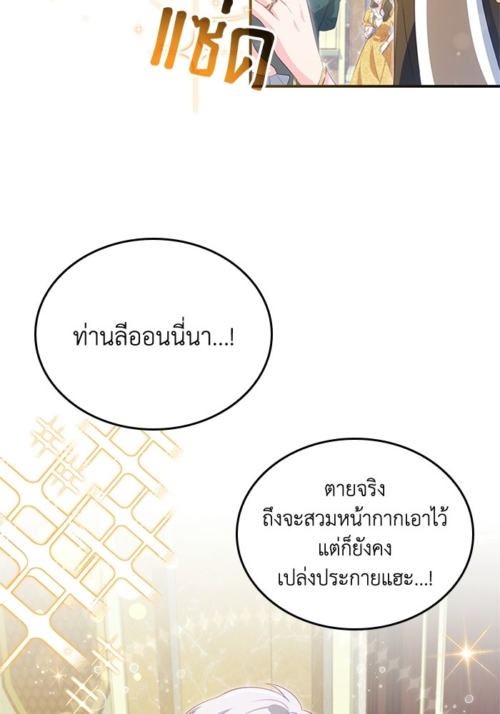 อัศวินอสูรสาวขอหยุดยาวเลี้ยงลูก - หน้า 87