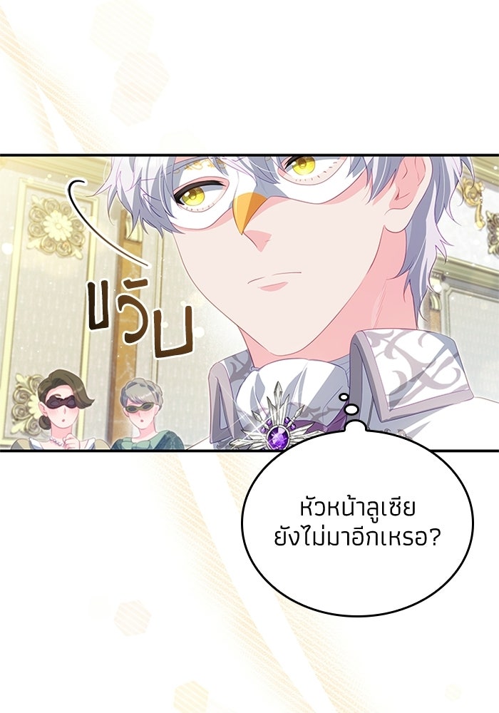 อัศวินอสูรสาวขอหยุดยาวเลี้ยงลูก - หน้า 89