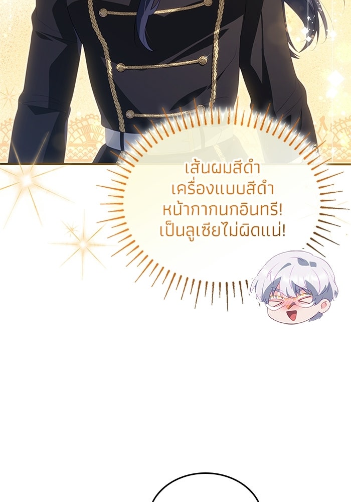 อัศวินอสูรสาวขอหยุดยาวเลี้ยงลูก - หน้า 92