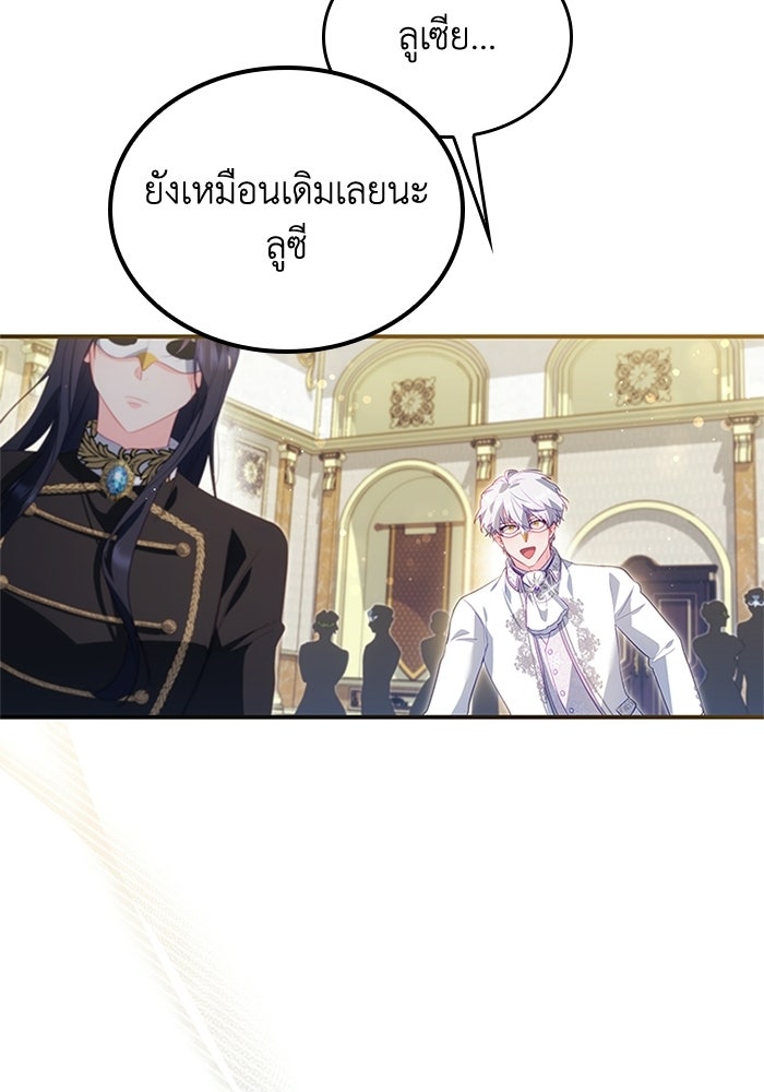 อัศวินอสูรสาวขอหยุดยาวเลี้ยงลูก - หน้า 93