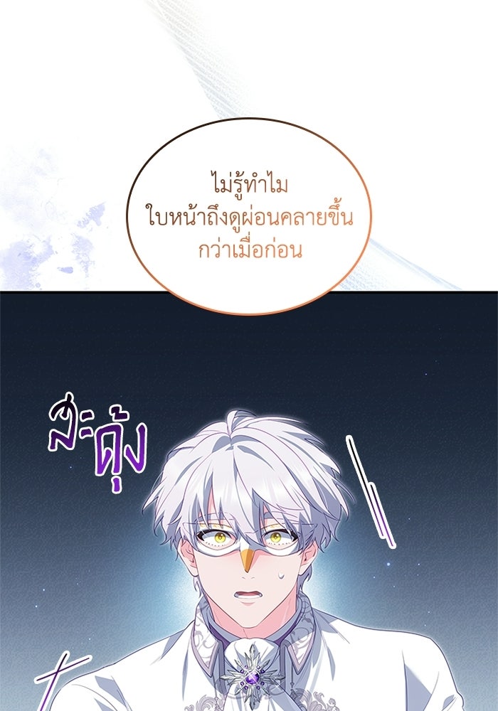 อัศวินอสูรสาวขอหยุดยาวเลี้ยงลูก - หน้า 94