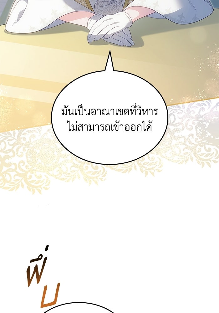 อัศวินอสูรสาวขอหยุดยาวเลี้ยงลูก - หน้า 101