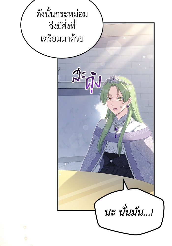 อัศวินอสูรสาวขอหยุดยาวเลี้ยงลูก - หน้า 102